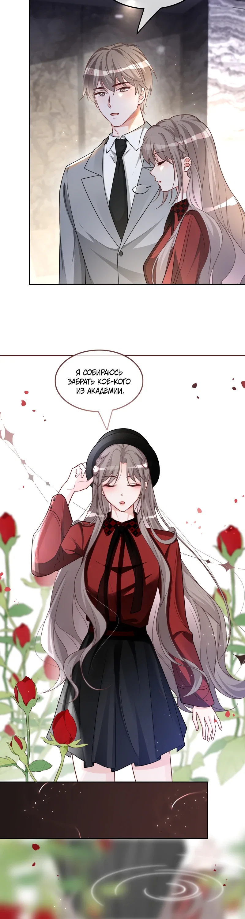 Манга Избалованная братьями, я стала неуправляемой - Глава 160 Страница 7