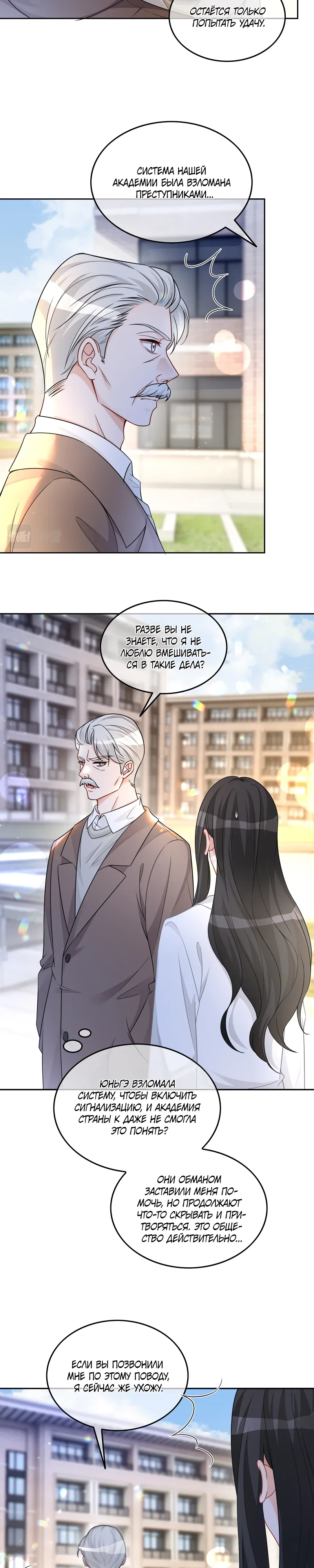 Манга Избалованная братьями, я стала неуправляемой - Глава 160 Страница 10