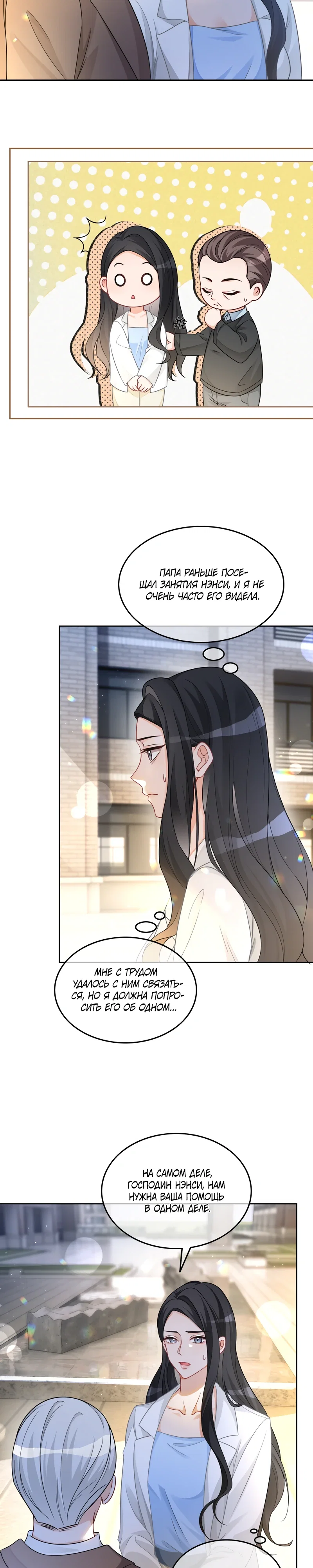 Манга Избалованная братьями, я стала неуправляемой - Глава 160 Страница 9