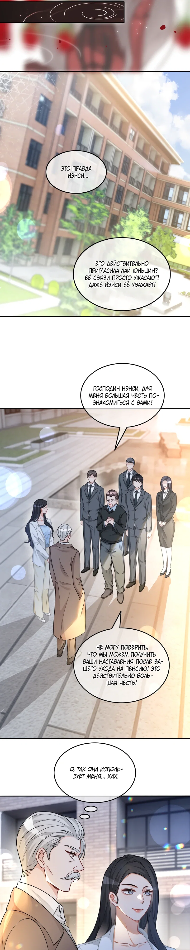 Манга Избалованная братьями, я стала неуправляемой - Глава 160 Страница 8