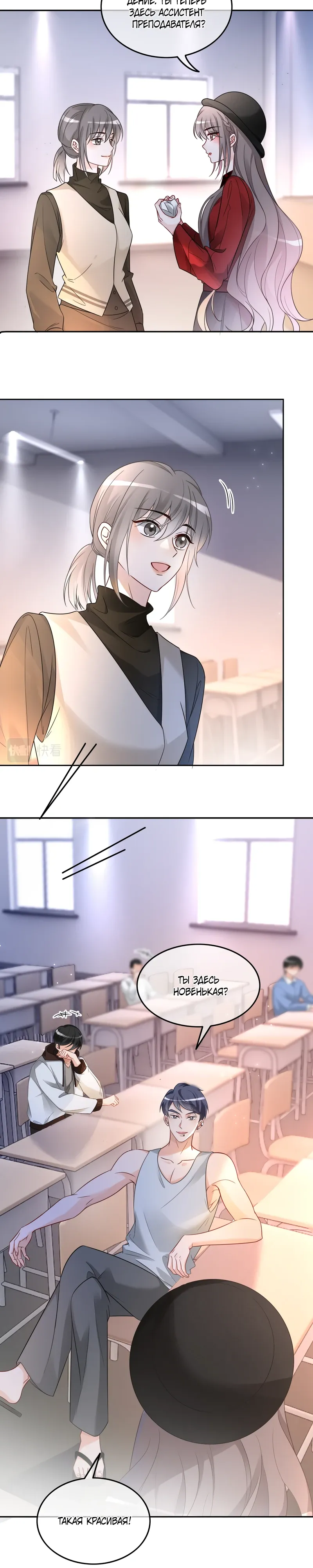 Манга Избалованная братьями, я стала неуправляемой - Глава 161 Страница 6