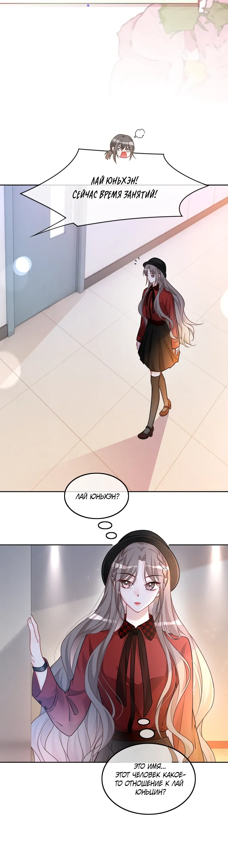 Манга Избалованная братьями, я стала неуправляемой - Глава 161 Страница 4