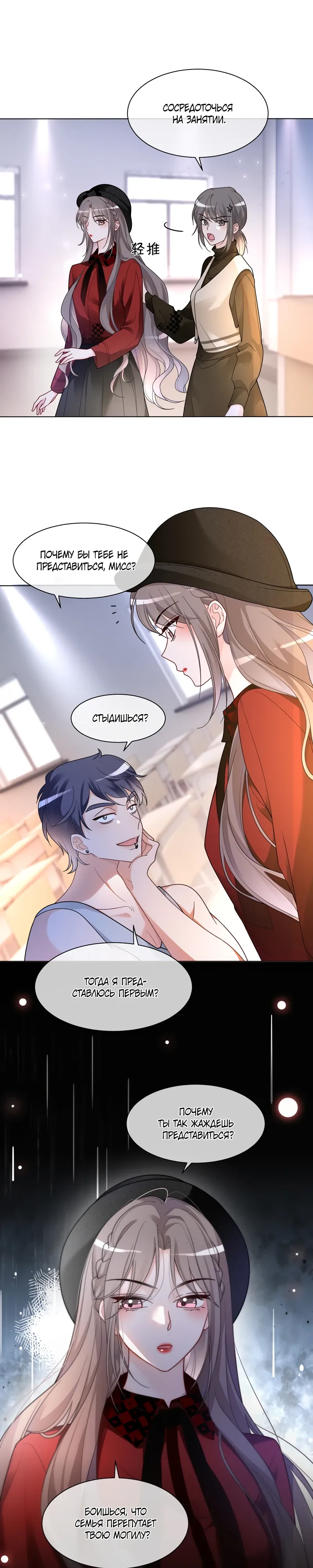 Манга Избалованная братьями, я стала неуправляемой - Глава 161 Страница 7