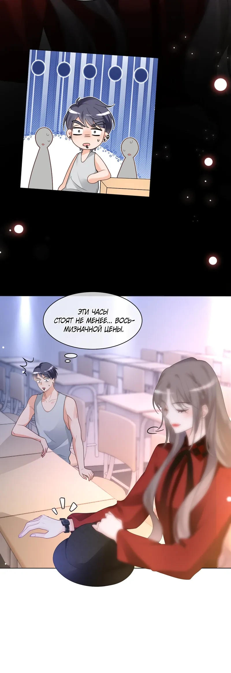 Манга Избалованная братьями, я стала неуправляемой - Глава 161 Страница 8