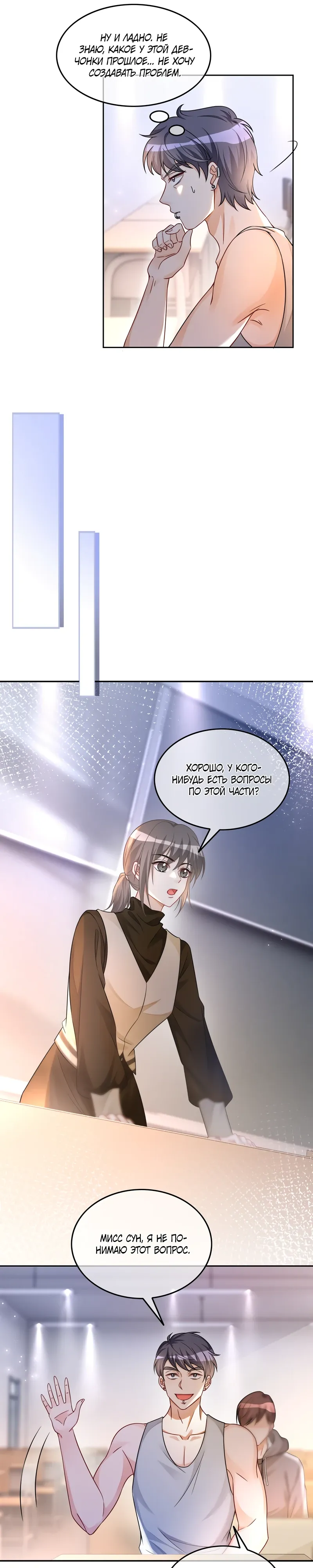 Манга Избалованная братьями, я стала неуправляемой - Глава 161 Страница 9