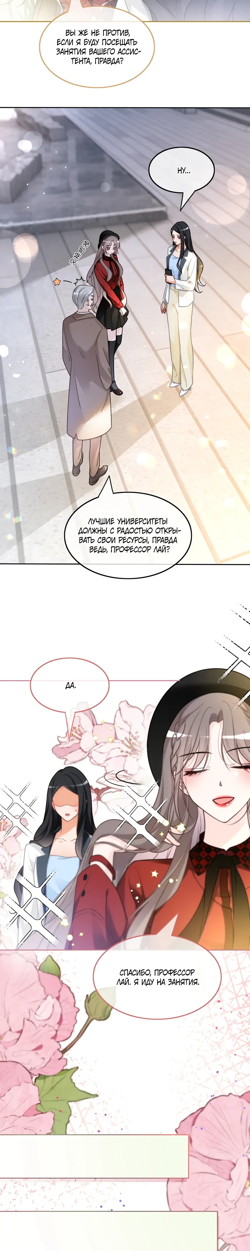 Манга Избалованная братьями, я стала неуправляемой - Глава 161 Страница 3