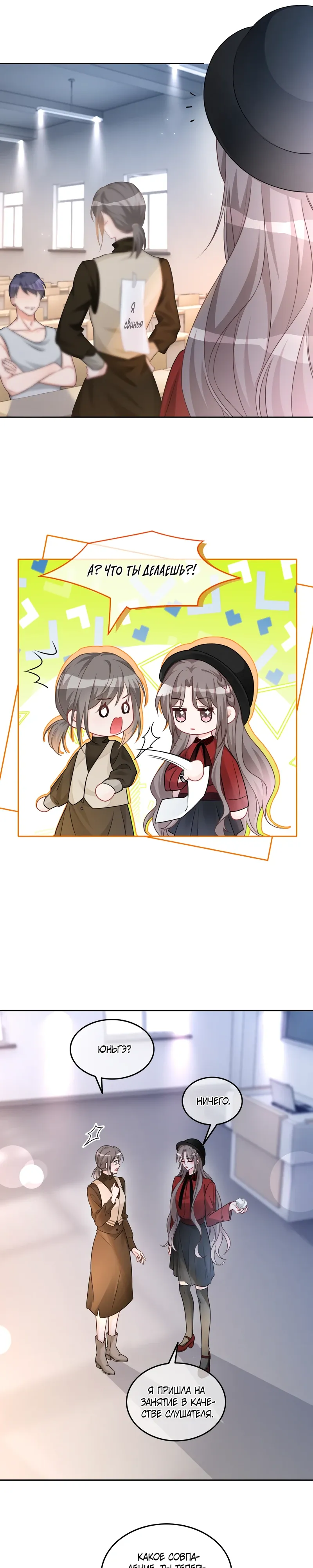 Манга Избалованная братьями, я стала неуправляемой - Глава 161 Страница 5