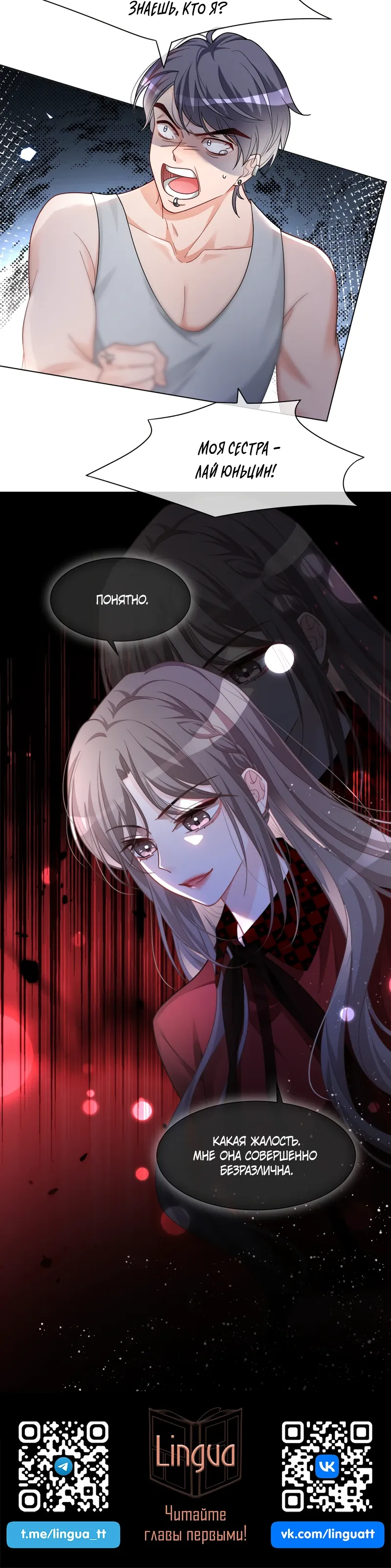 Манга Избалованная братьями, я стала неуправляемой - Глава 161 Страница 12