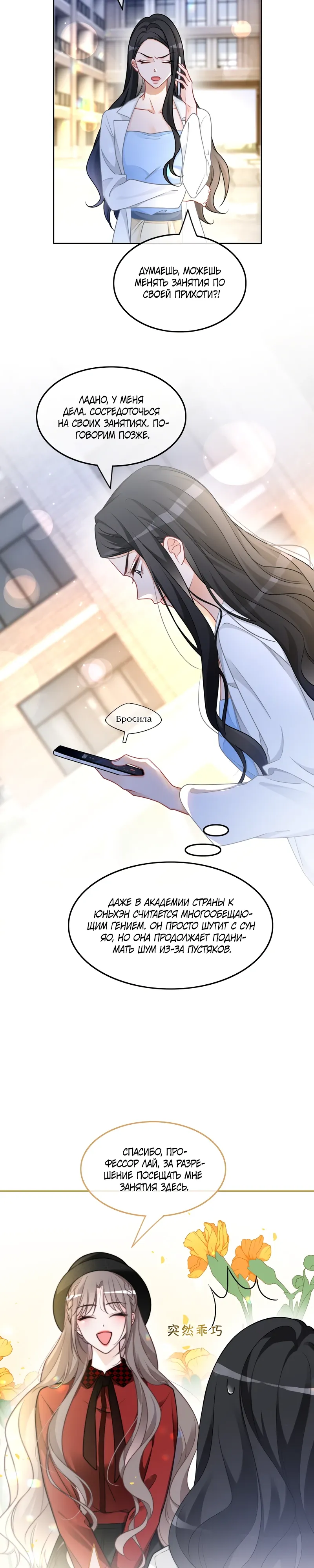 Манга Избалованная братьями, я стала неуправляемой - Глава 161 Страница 2