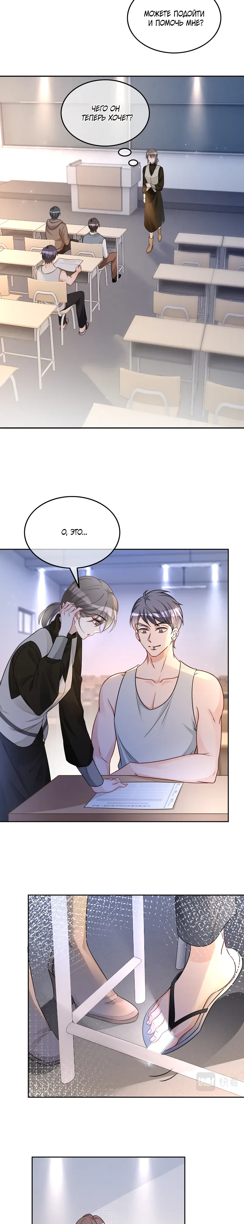 Манга Избалованная братьями, я стала неуправляемой - Глава 161 Страница 10