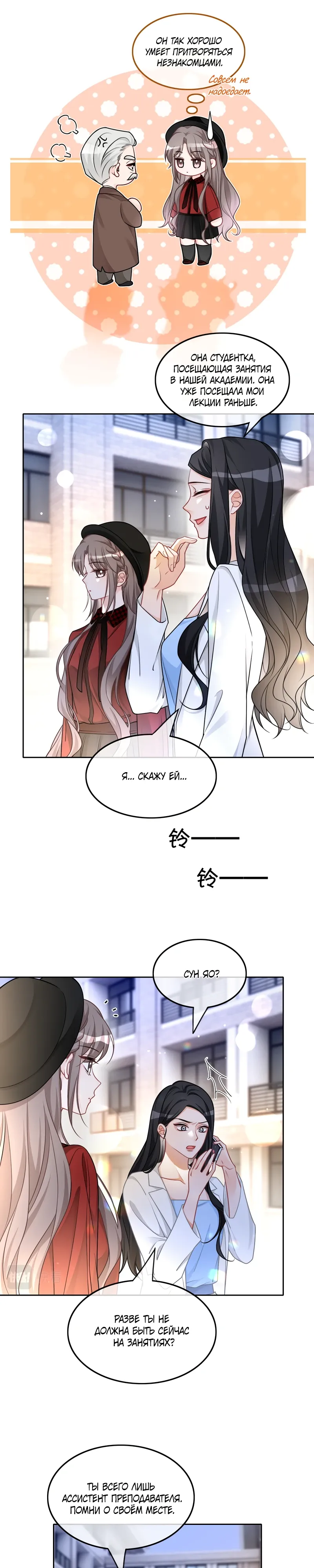 Манга Избалованная братьями, я стала неуправляемой - Глава 161 Страница 1