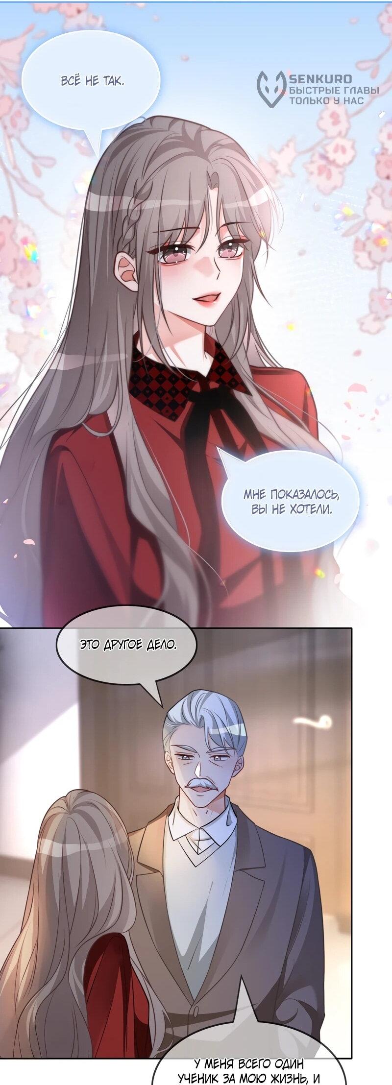 Манга Избалованная братьями, я стала неуправляемой - Глава 162 Страница 15