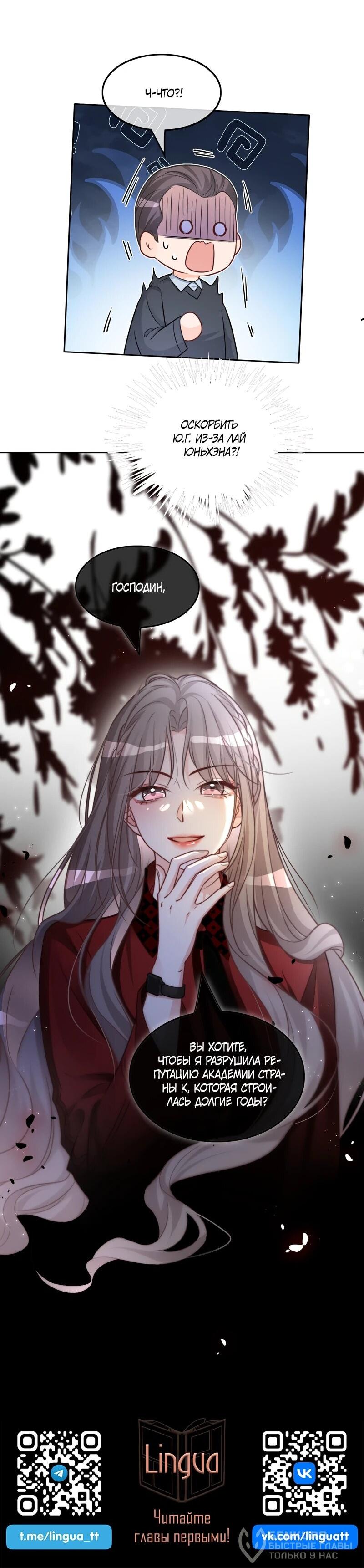 Манга Избалованная братьями, я стала неуправляемой - Глава 162 Страница 23