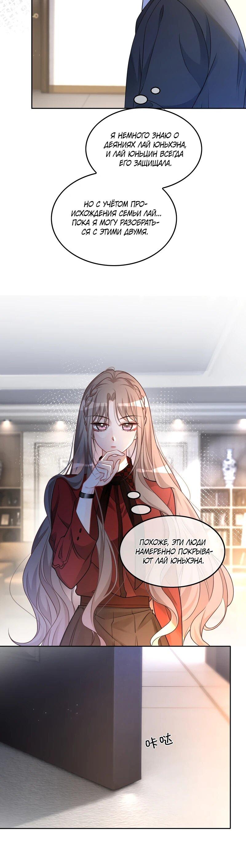 Манга Избалованная братьями, я стала неуправляемой - Глава 162 Страница 7