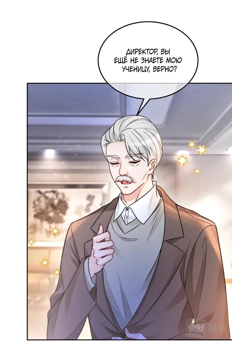 Манга Избалованная братьями, я стала неуправляемой - Глава 162 Страница 21