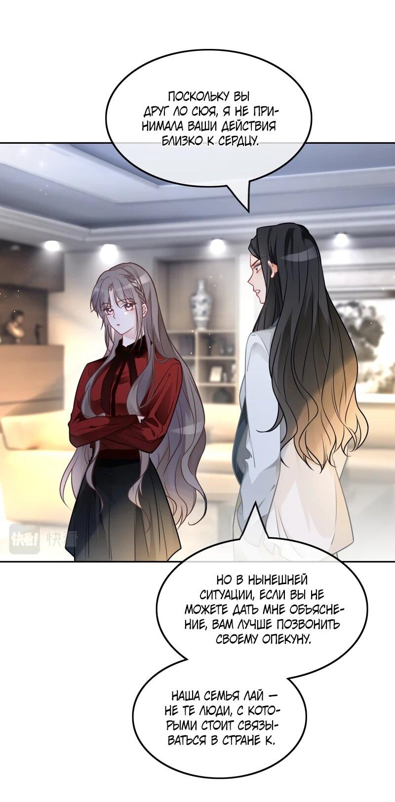 Манга Избалованная братьями, я стала неуправляемой - Глава 162 Страница 11