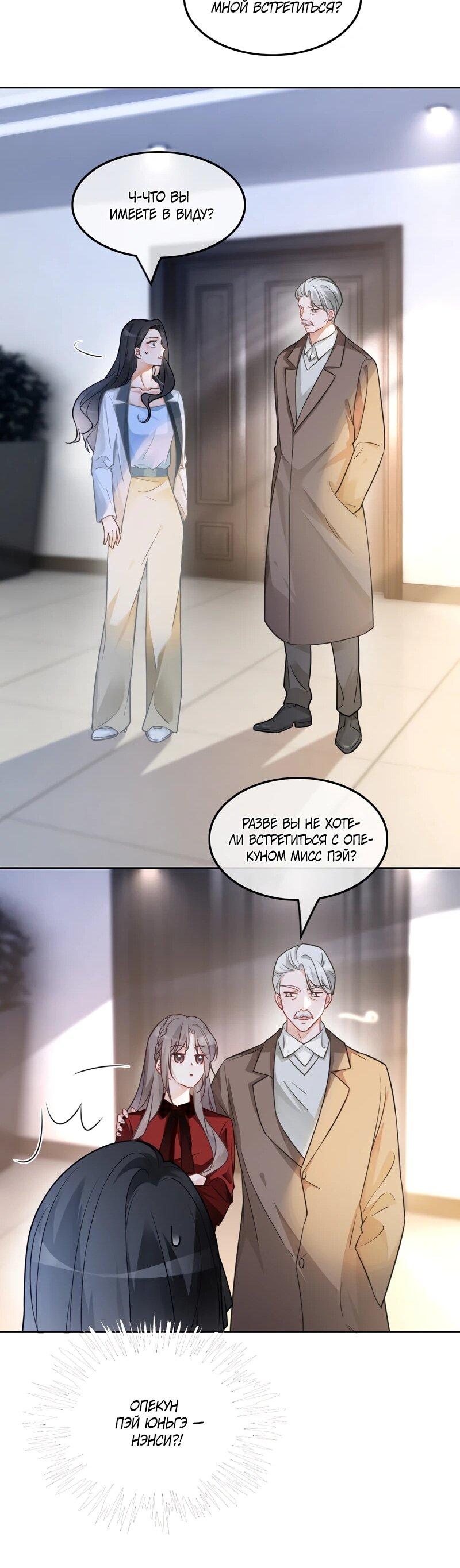 Манга Избалованная братьями, я стала неуправляемой - Глава 162 Страница 13