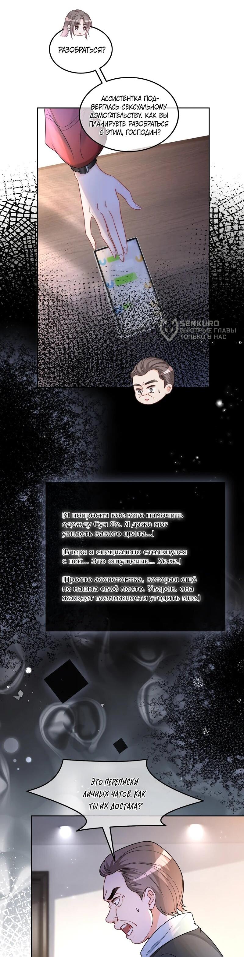 Манга Избалованная братьями, я стала неуправляемой - Глава 162 Страница 6