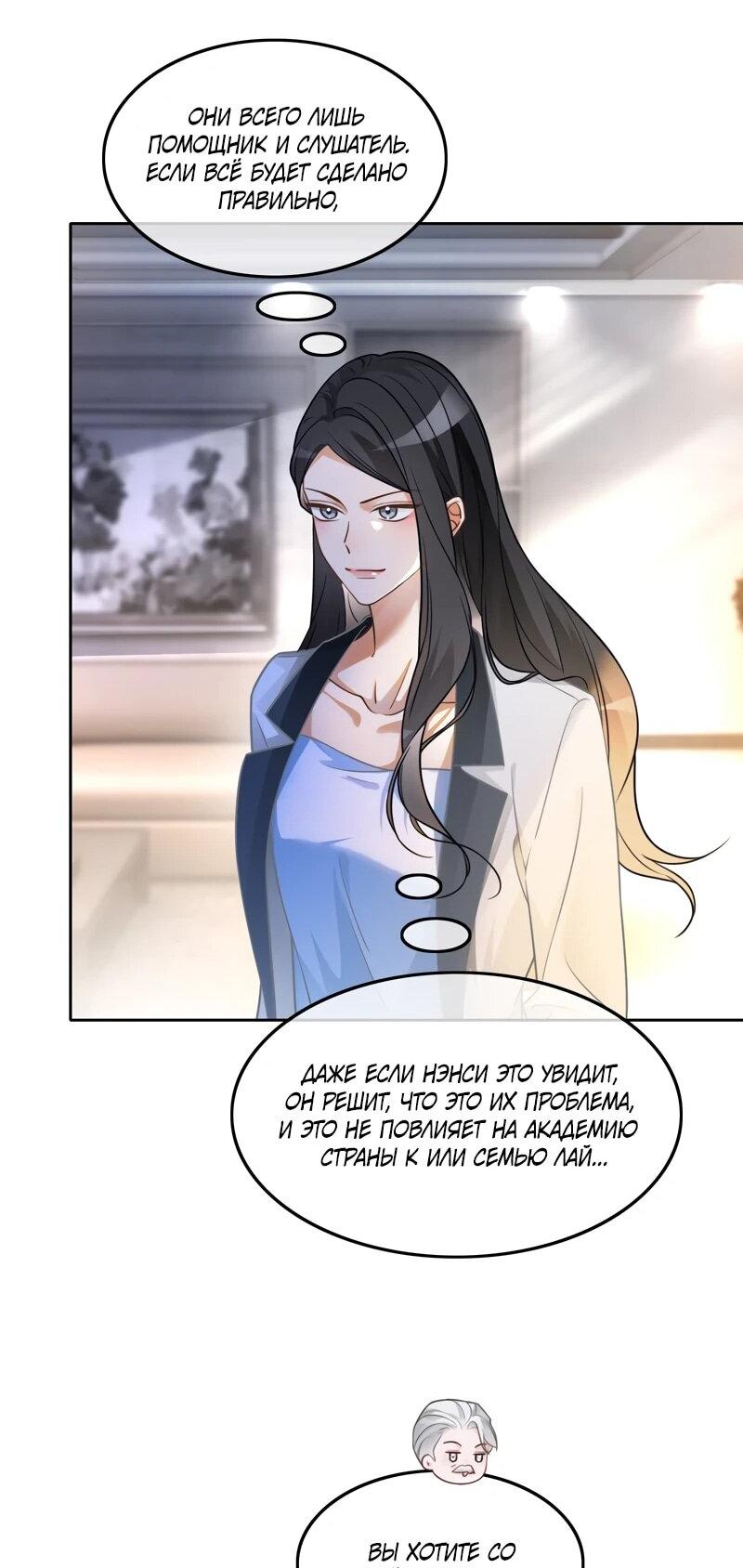 Манга Избалованная братьями, я стала неуправляемой - Глава 162 Страница 12