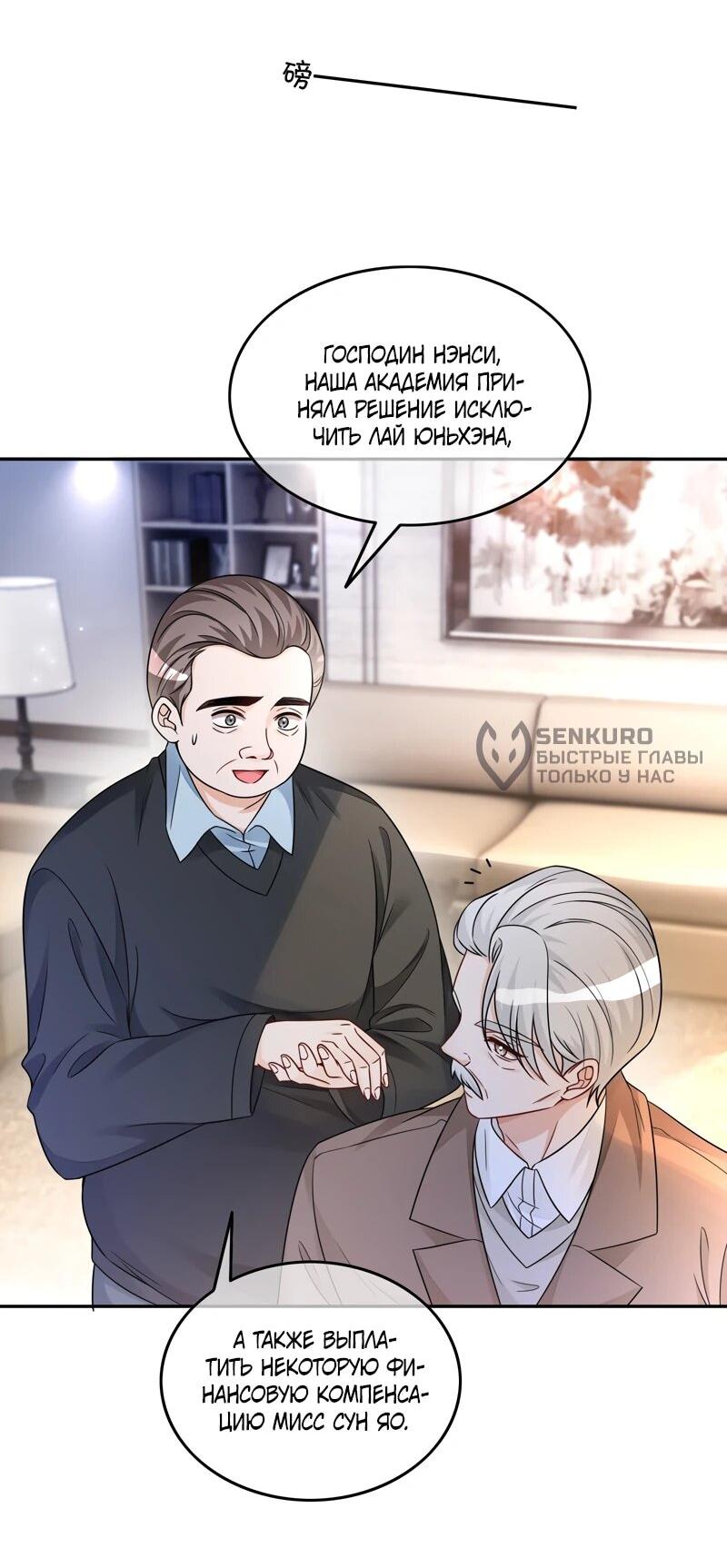 Манга Избалованная братьями, я стала неуправляемой - Глава 162 Страница 20