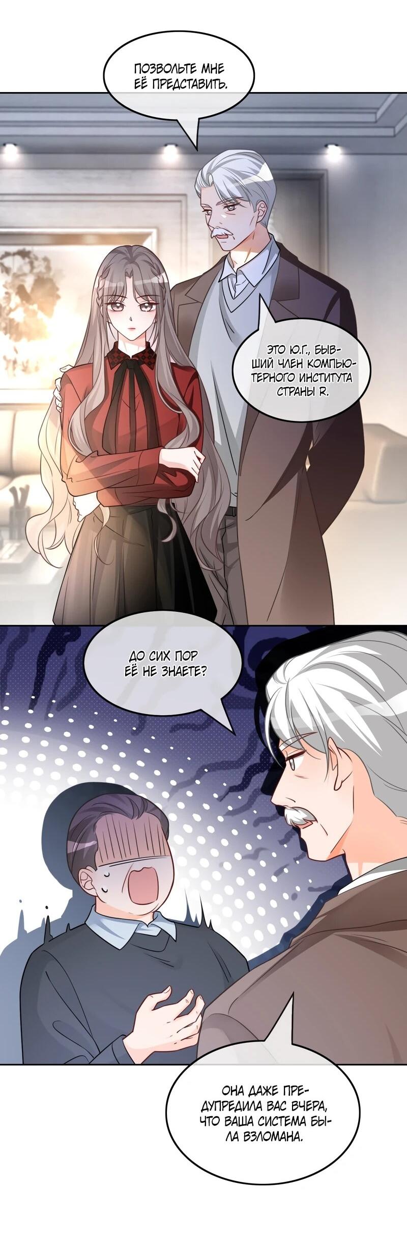 Манга Избалованная братьями, я стала неуправляемой - Глава 162 Страница 22