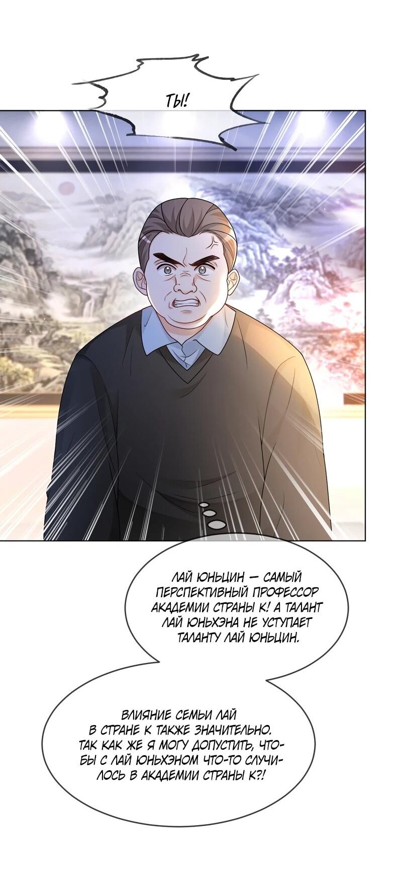 Манга Избалованная братьями, я стала неуправляемой - Глава 162 Страница 4