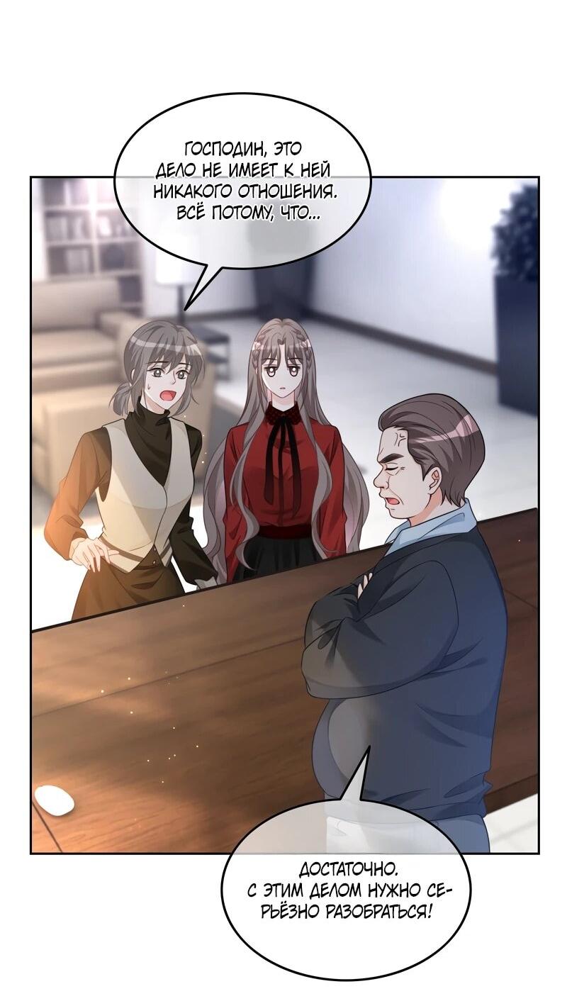 Манга Избалованная братьями, я стала неуправляемой - Глава 162 Страница 5