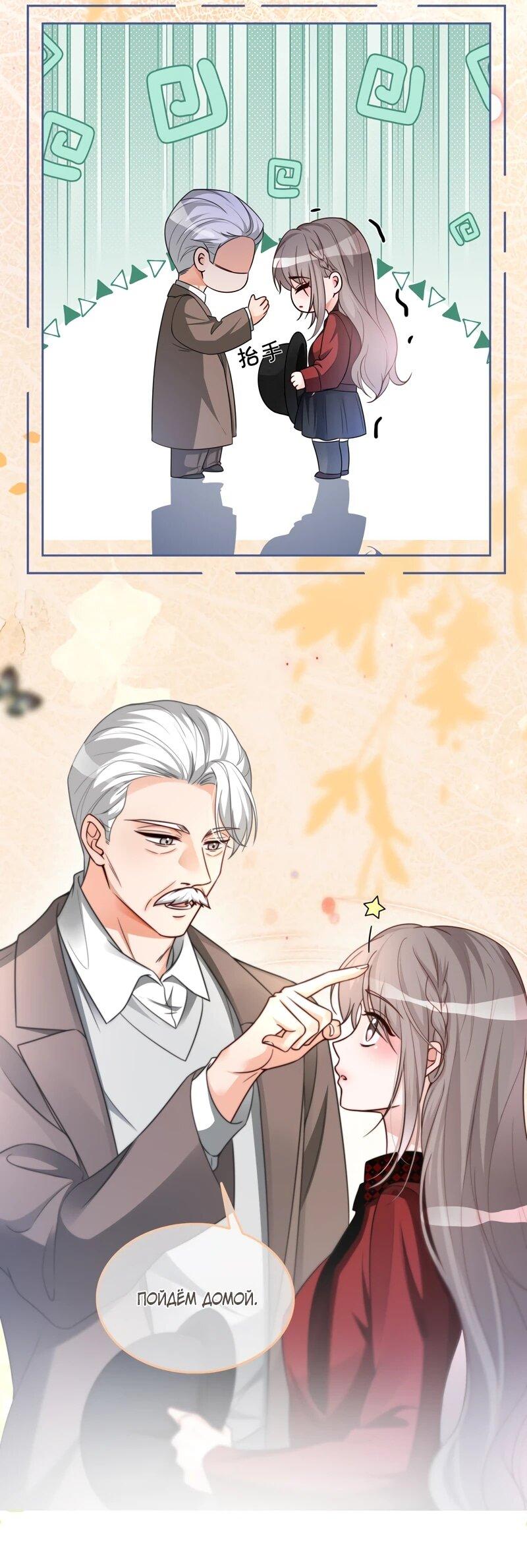 Манга Избалованная братьями, я стала неуправляемой - Глава 163 Страница 12