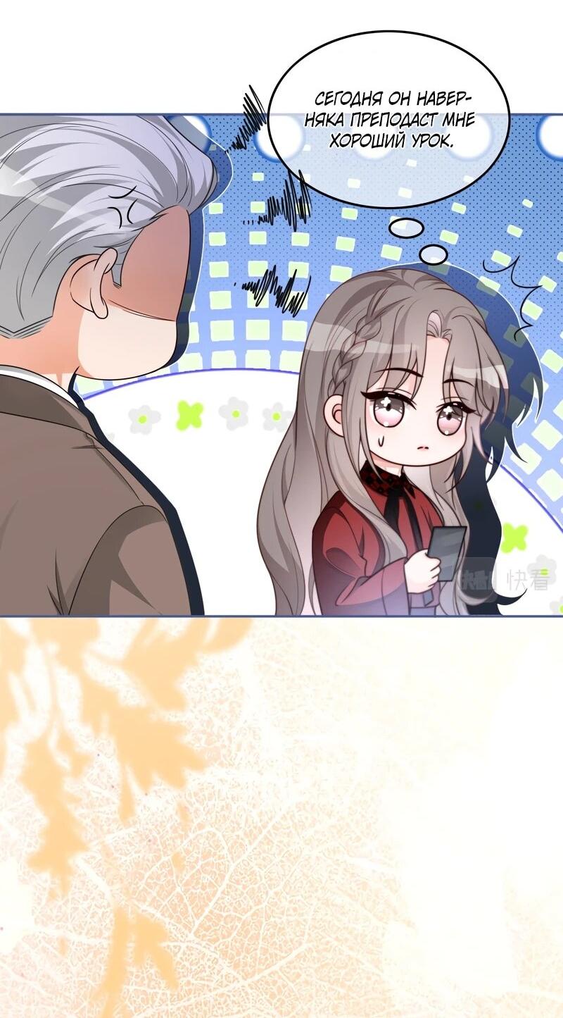 Манга Избалованная братьями, я стала неуправляемой - Глава 163 Страница 11