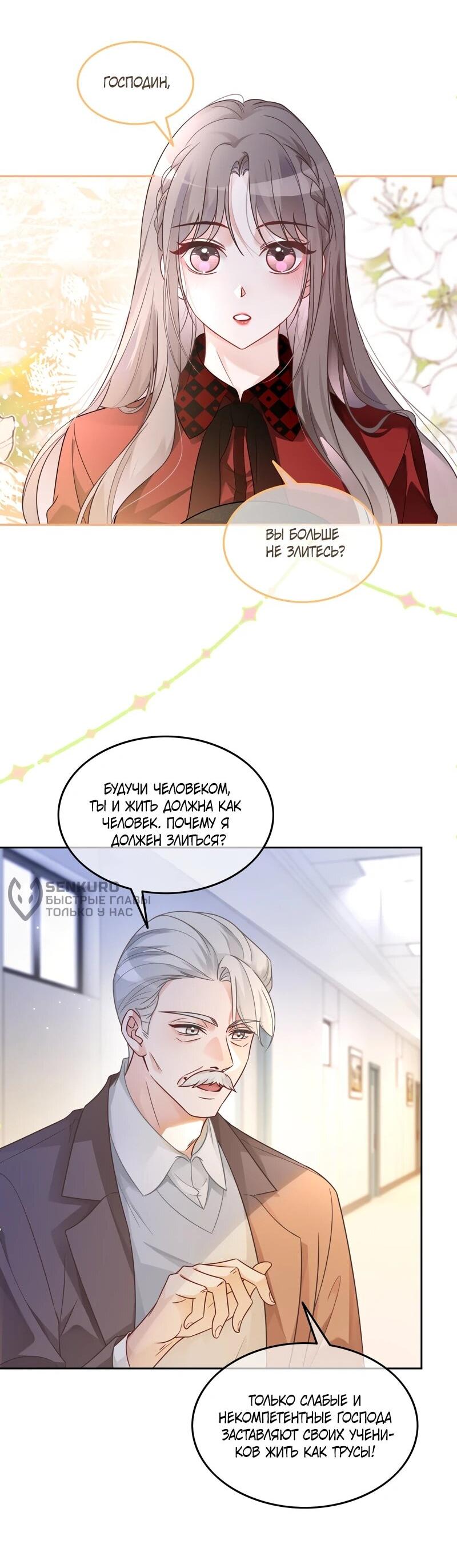 Манга Избалованная братьями, я стала неуправляемой - Глава 163 Страница 13