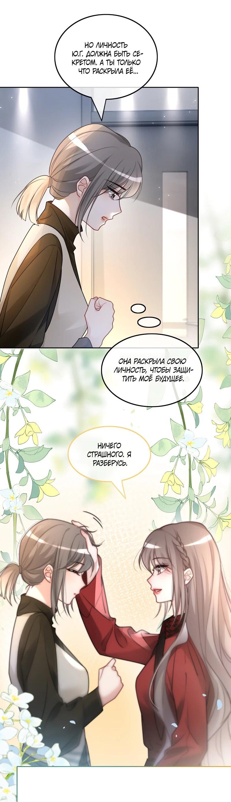 Манга Избалованная братьями, я стала неуправляемой - Глава 163 Страница 3