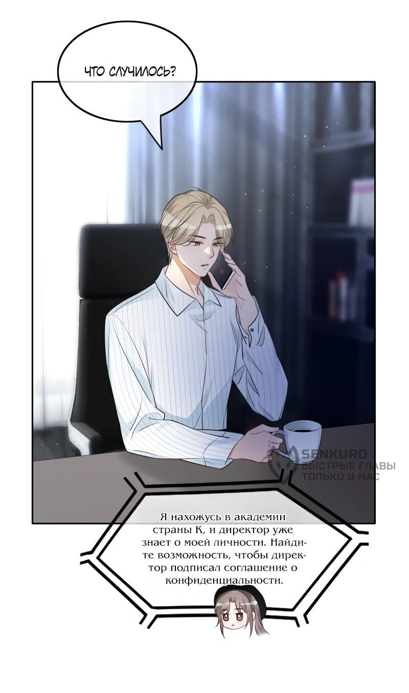 Манга Избалованная братьями, я стала неуправляемой - Глава 163 Страница 18