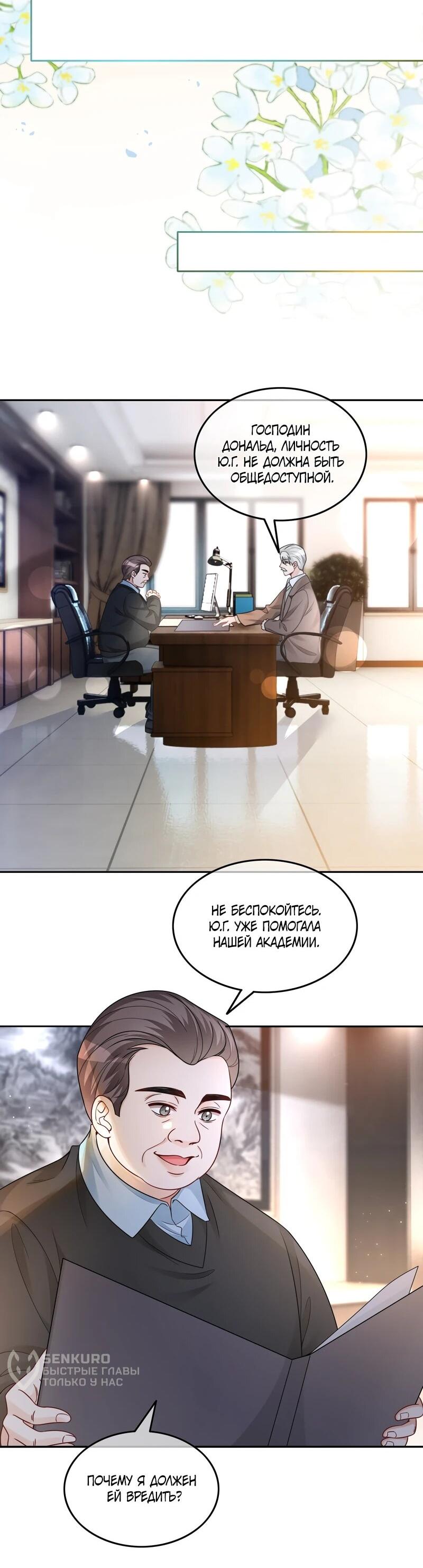 Манга Избалованная братьями, я стала неуправляемой - Глава 163 Страница 4