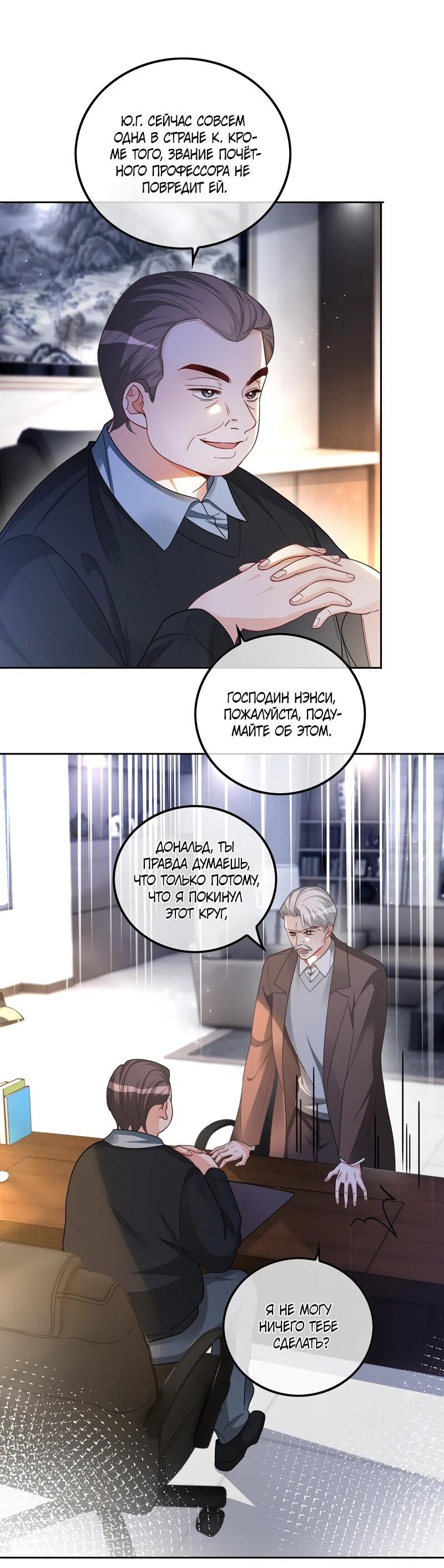 Манга Избалованная братьями, я стала неуправляемой - Глава 163 Страница 7