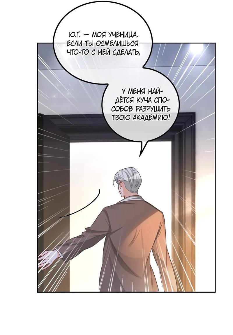 Манга Избалованная братьями, я стала неуправляемой - Глава 163 Страница 8