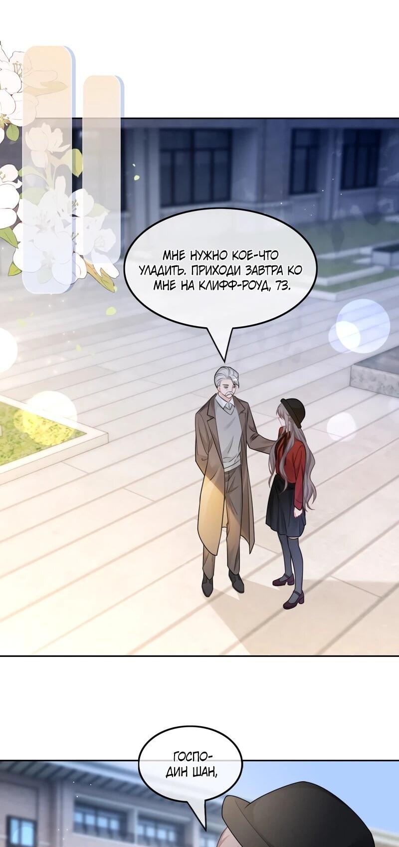 Манга Избалованная братьями, я стала неуправляемой - Глава 163 Страница 16