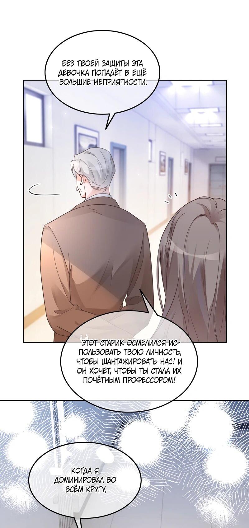 Манга Избалованная братьями, я стала неуправляемой - Глава 163 Страница 14