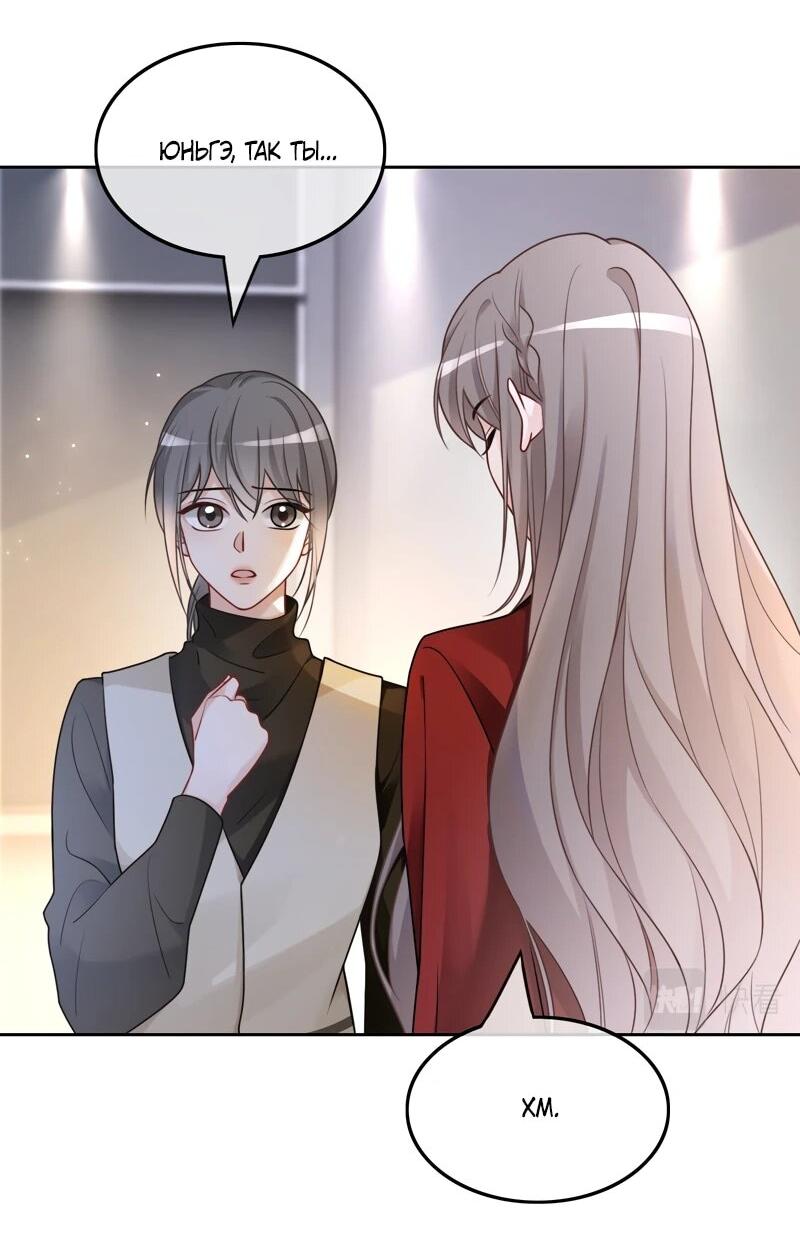 Манга Избалованная братьями, я стала неуправляемой - Глава 163 Страница 2