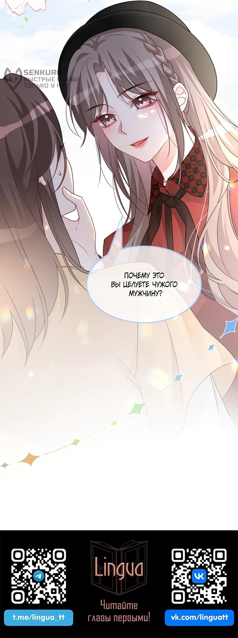 Манга Избалованная братьями, я стала неуправляемой - Глава 163 Страница 23