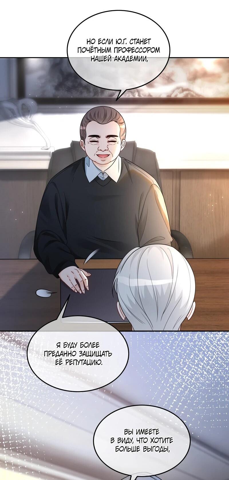 Манга Избалованная братьями, я стала неуправляемой - Глава 163 Страница 5