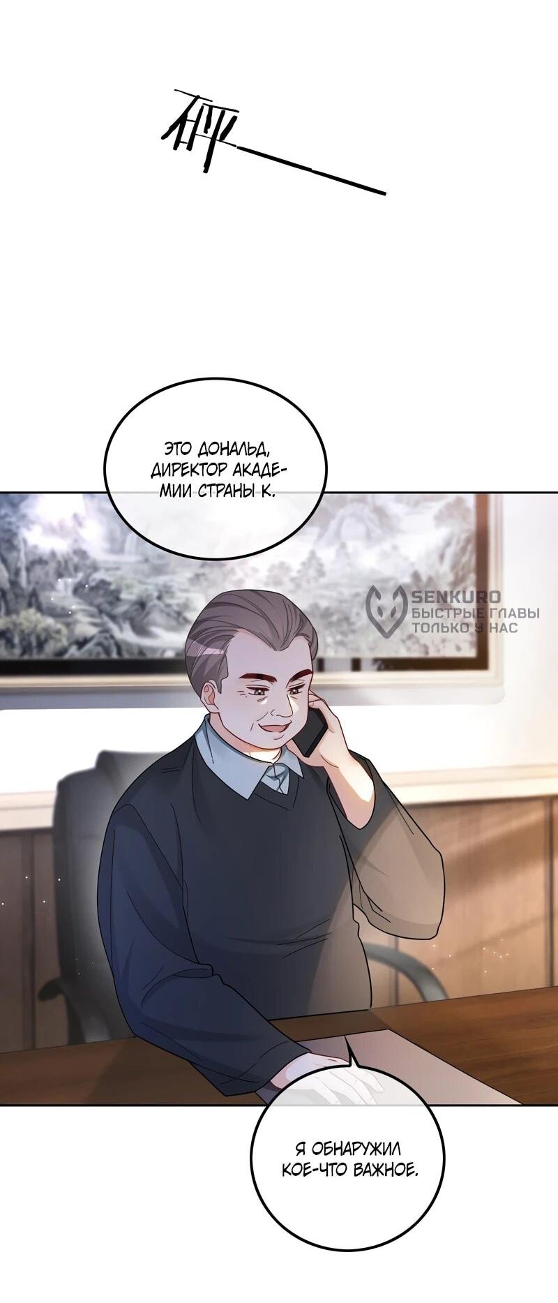 Манга Избалованная братьями, я стала неуправляемой - Глава 163 Страница 9