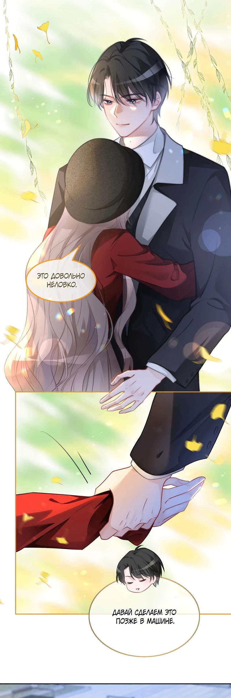 Манга Избалованная братьями, я стала неуправляемой - Глава 164 Страница 4