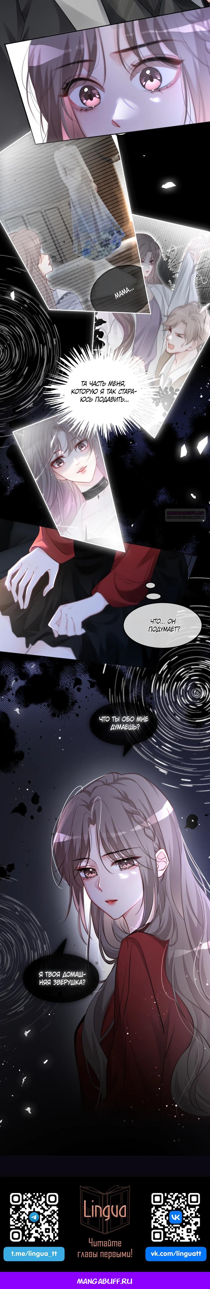 Манга Избалованная братьями, я стала неуправляемой - Глава 164 Страница 11