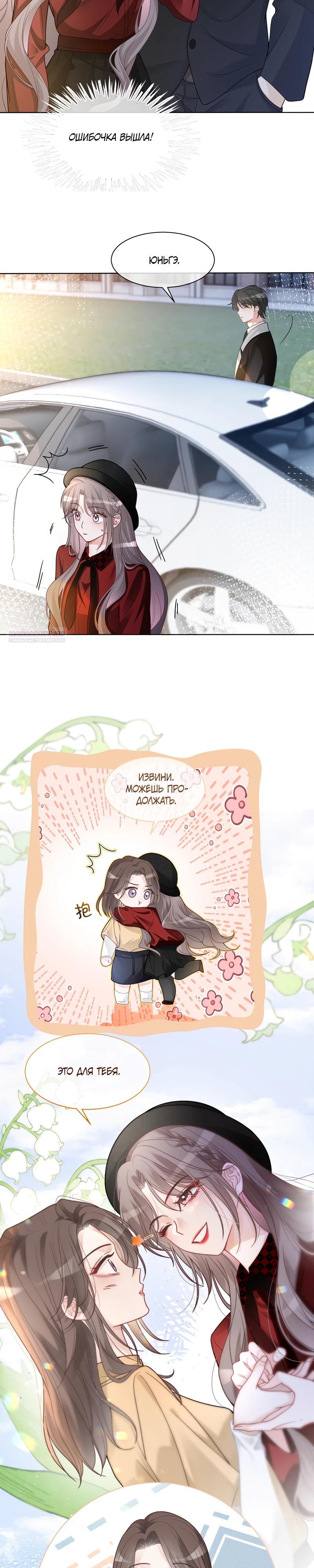 Манга Избалованная братьями, я стала неуправляемой - Глава 164 Страница 2