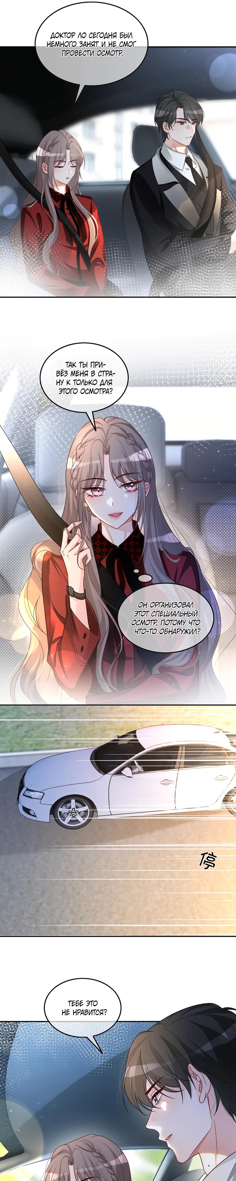 Манга Избалованная братьями, я стала неуправляемой - Глава 164 Страница 9