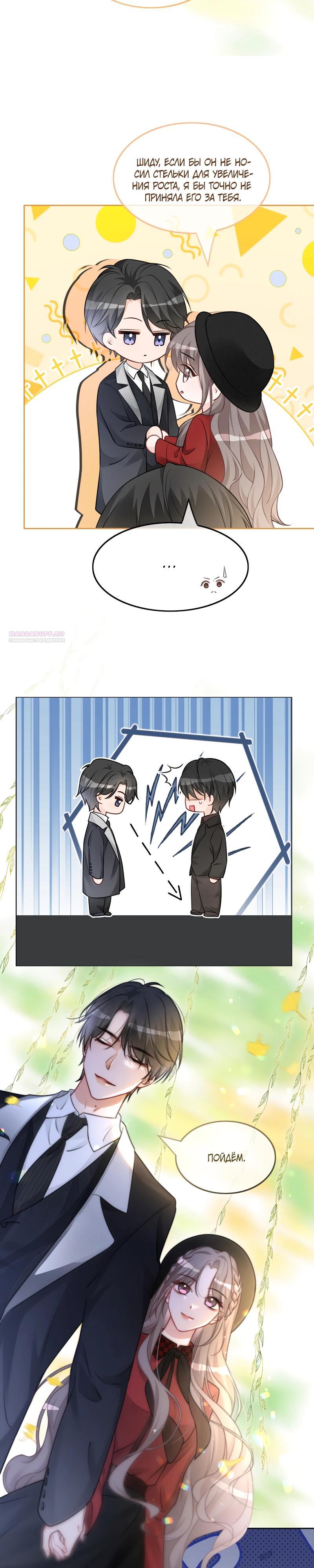 Манга Избалованная братьями, я стала неуправляемой - Глава 164 Страница 6