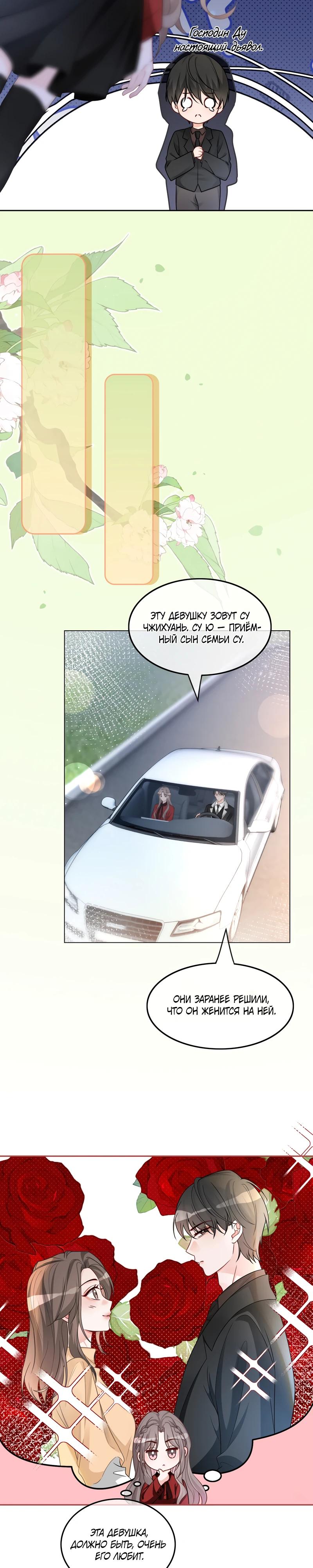 Манга Избалованная братьями, я стала неуправляемой - Глава 164 Страница 7