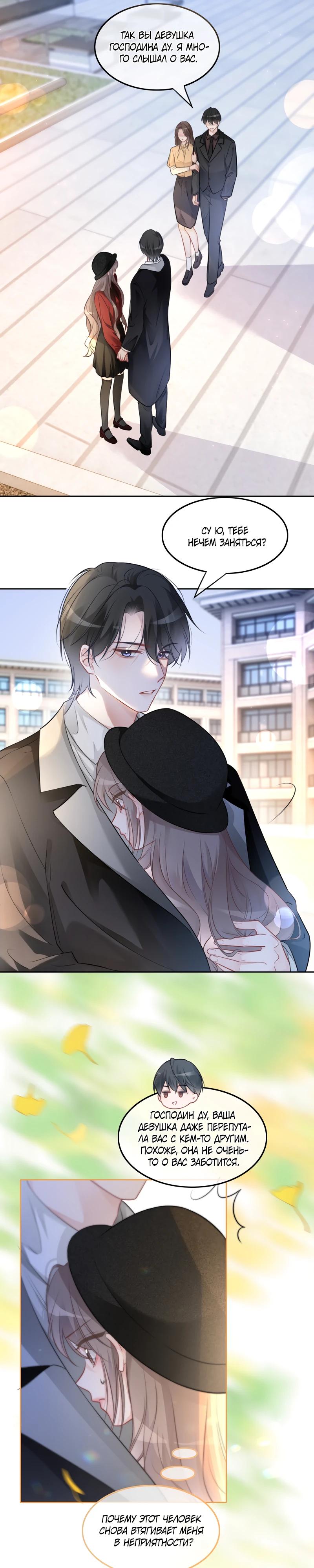 Манга Избалованная братьями, я стала неуправляемой - Глава 164 Страница 5