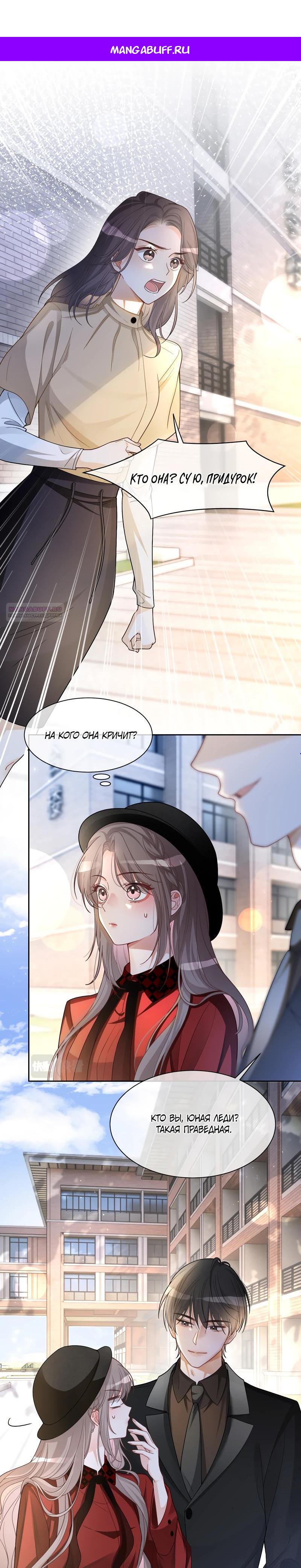 Манга Избалованная братьями, я стала неуправляемой - Глава 164 Страница 1