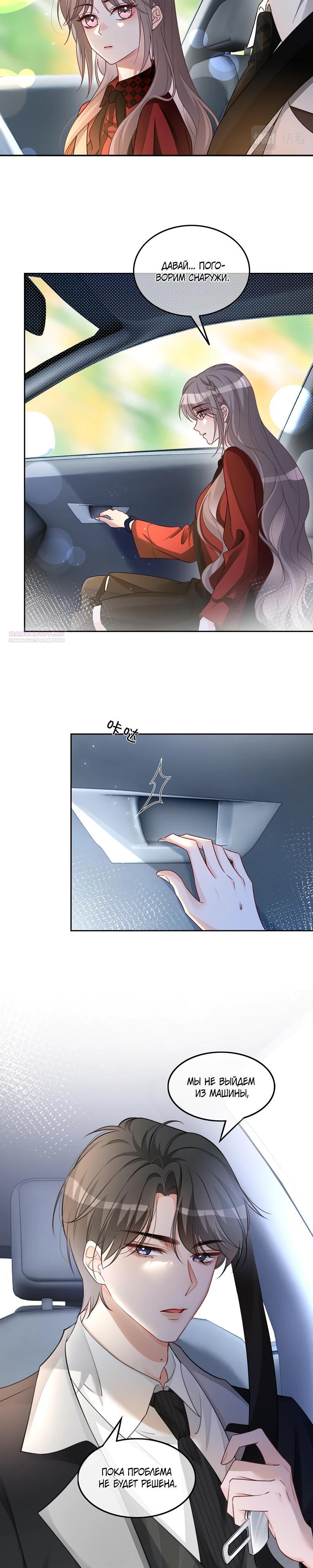 Манга Избалованная братьями, я стала неуправляемой - Глава 164 Страница 10